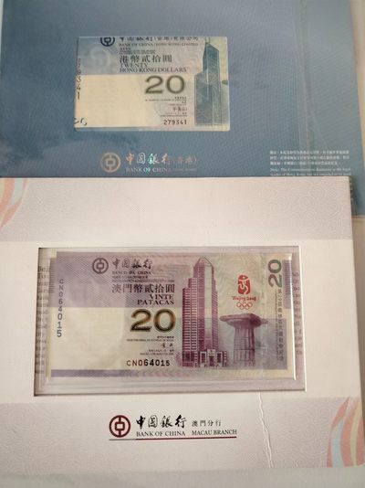 香港🇭🇰澳门🇲🇴2008年北京奥运会纪念钞一对 - 香港🇭🇰澳门🇲🇴2008年北京奥运会纪念钞一对