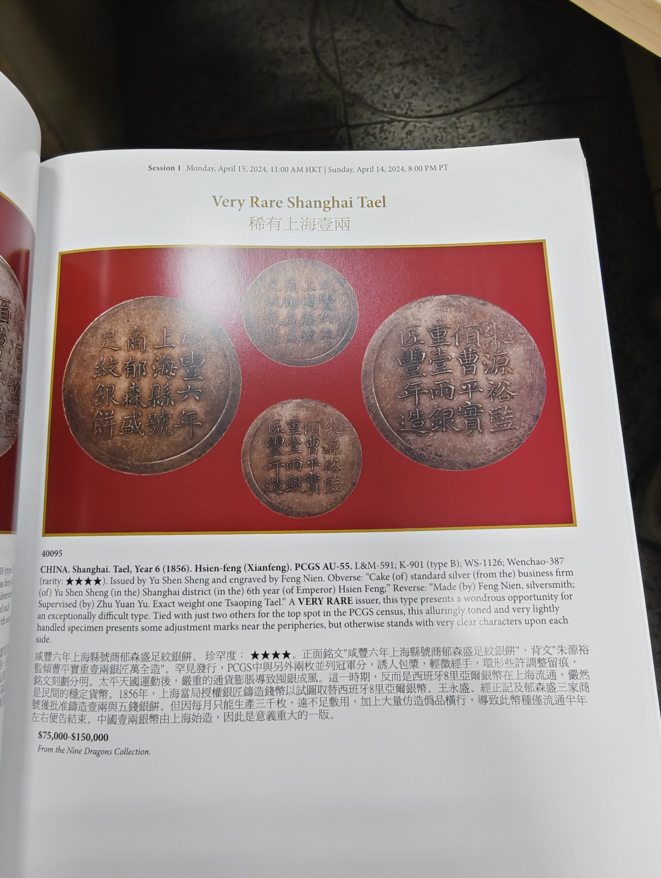 钱币拍卖目录专场 2024年香港sbp拍卖瑰宝之夜特别目录