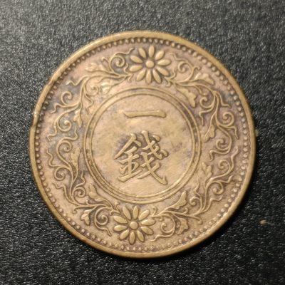 ↓君缘收藏77期☞钱币邮品↓无佣金、可寄存、满10元包邮  - 日本大正桐叶一钱