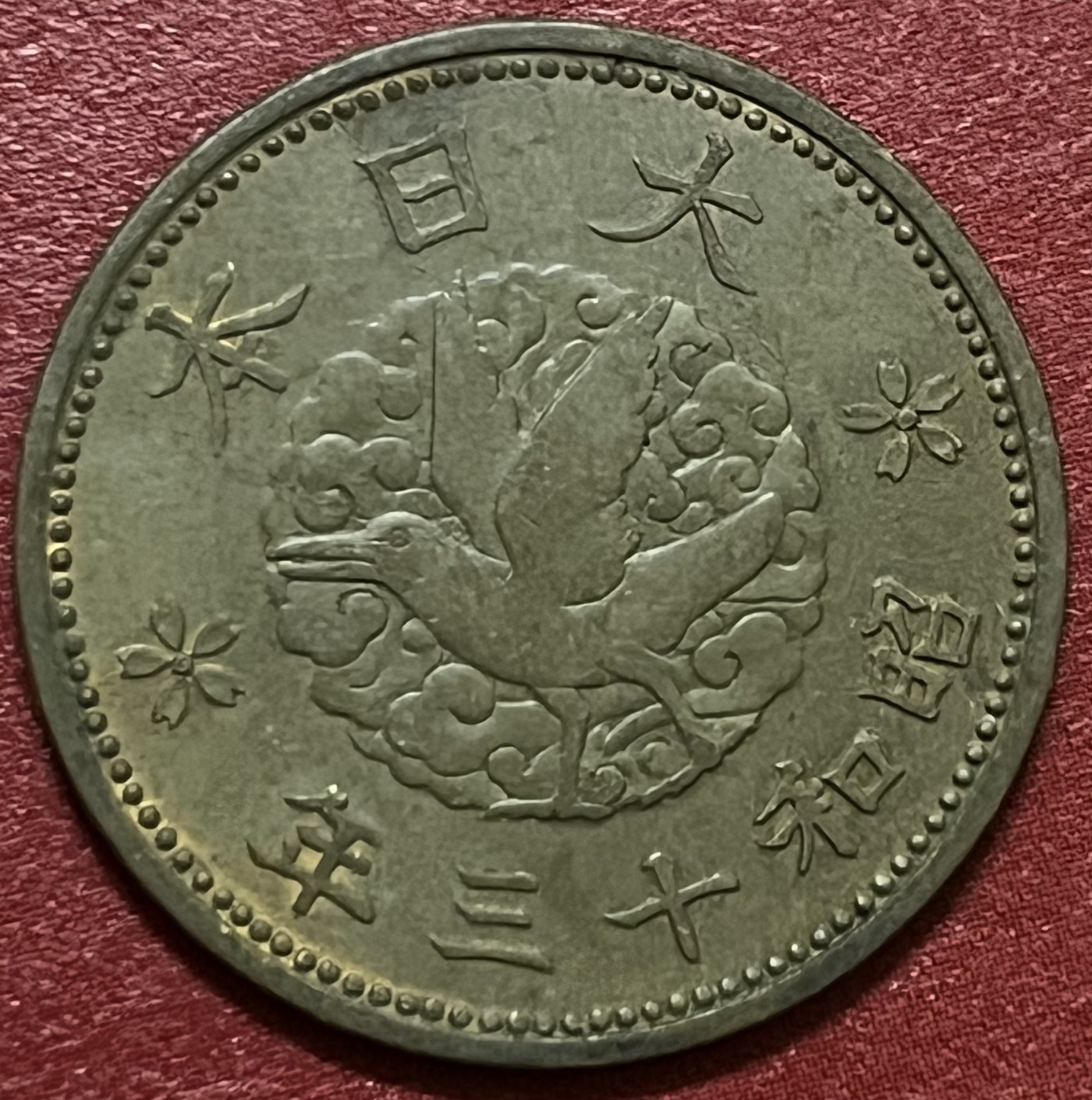 神仙姐姐散币好品专场第三十四期（无佣金满邮自动发出 昭和十三年日本一钱