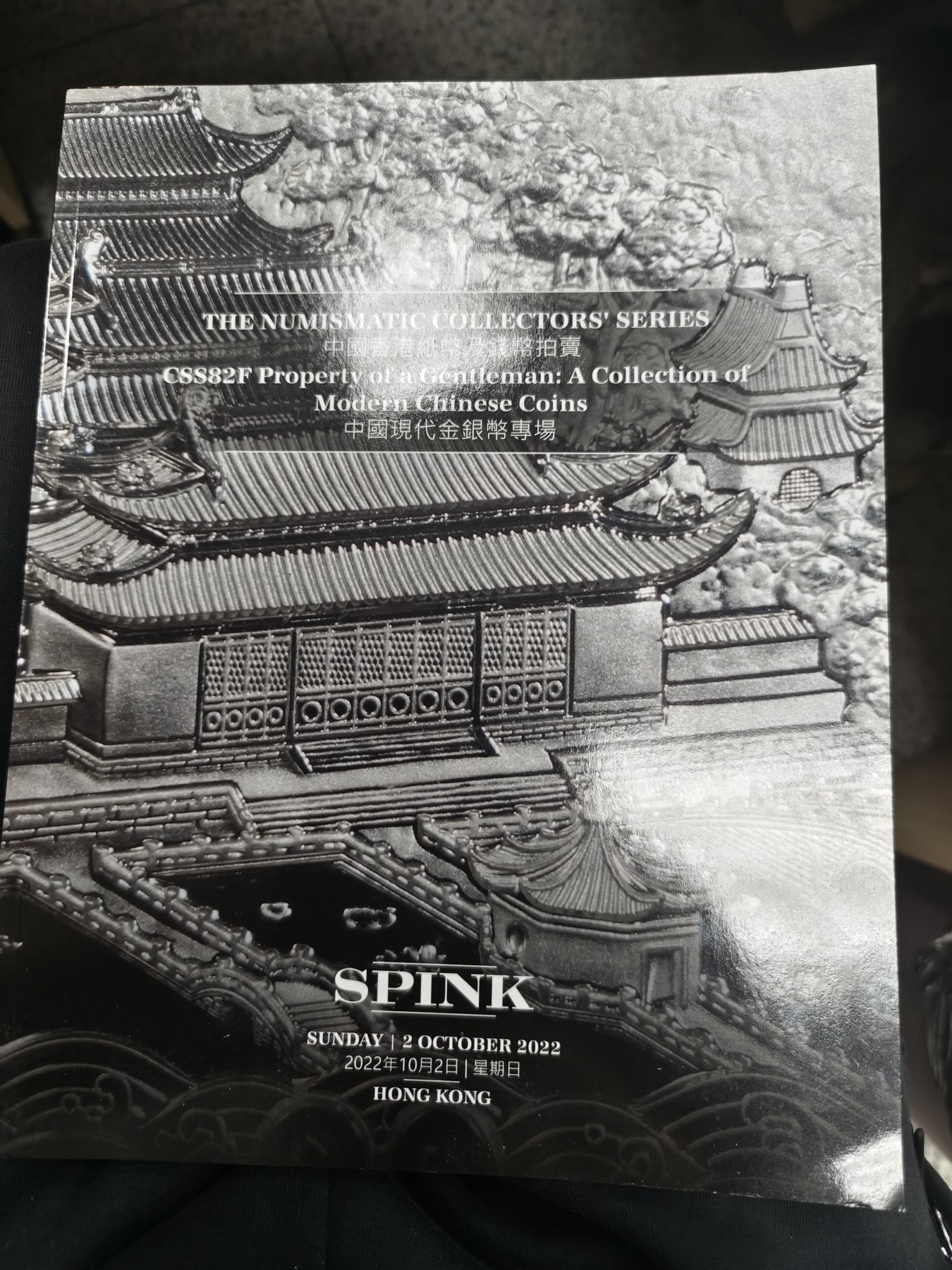 钱币拍卖目录专场 2022年10月spink拍卖会纸币及钱币图录