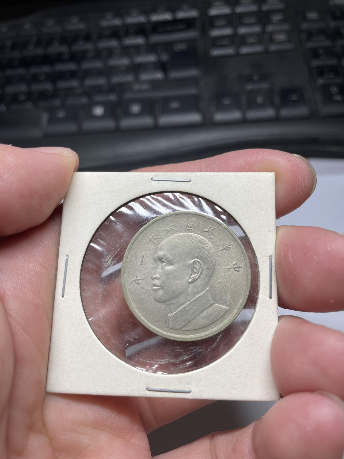 2024年集古藏今外币拍卖第五期-第5场—（总第45拍） 民国61年伍圆