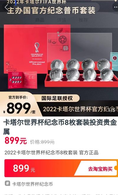 【币将精彩】世界钱币拍卖专场(2024-7-10) - 发行价899元的卡塔尔世界杯纪念币8枚套装（欧文画片证书包装提袋齐全）