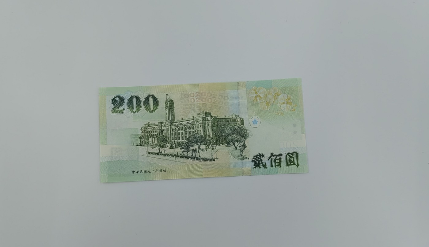 台湾 200 元 面值