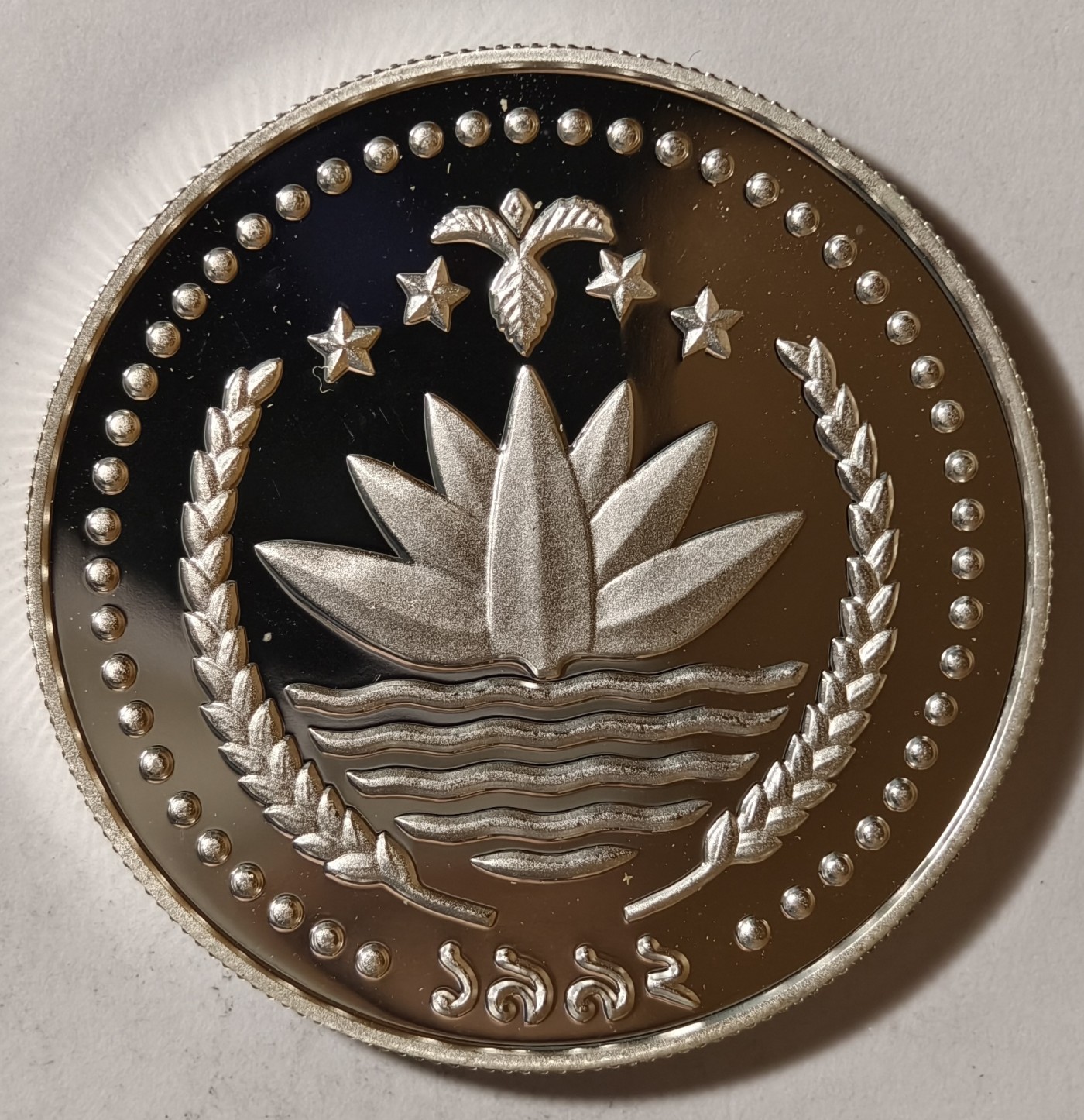 紫瑗钱币——第342期拍卖 孟加拉国 1992年 巴塞罗那奥运会 1塔卡 31.47克 0.925银 精制