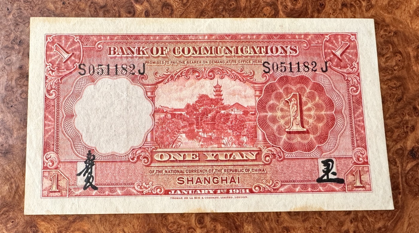 Chase Auction 第28期 - - 外钞、民国钞和人民币混合场！ 民国交通银行1元，红火车，原票品质，品相如图！