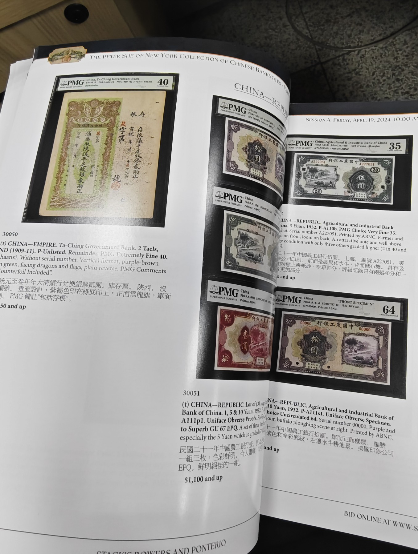 钱币拍卖目录专场 2024年香港sbp拍卖纸币目录