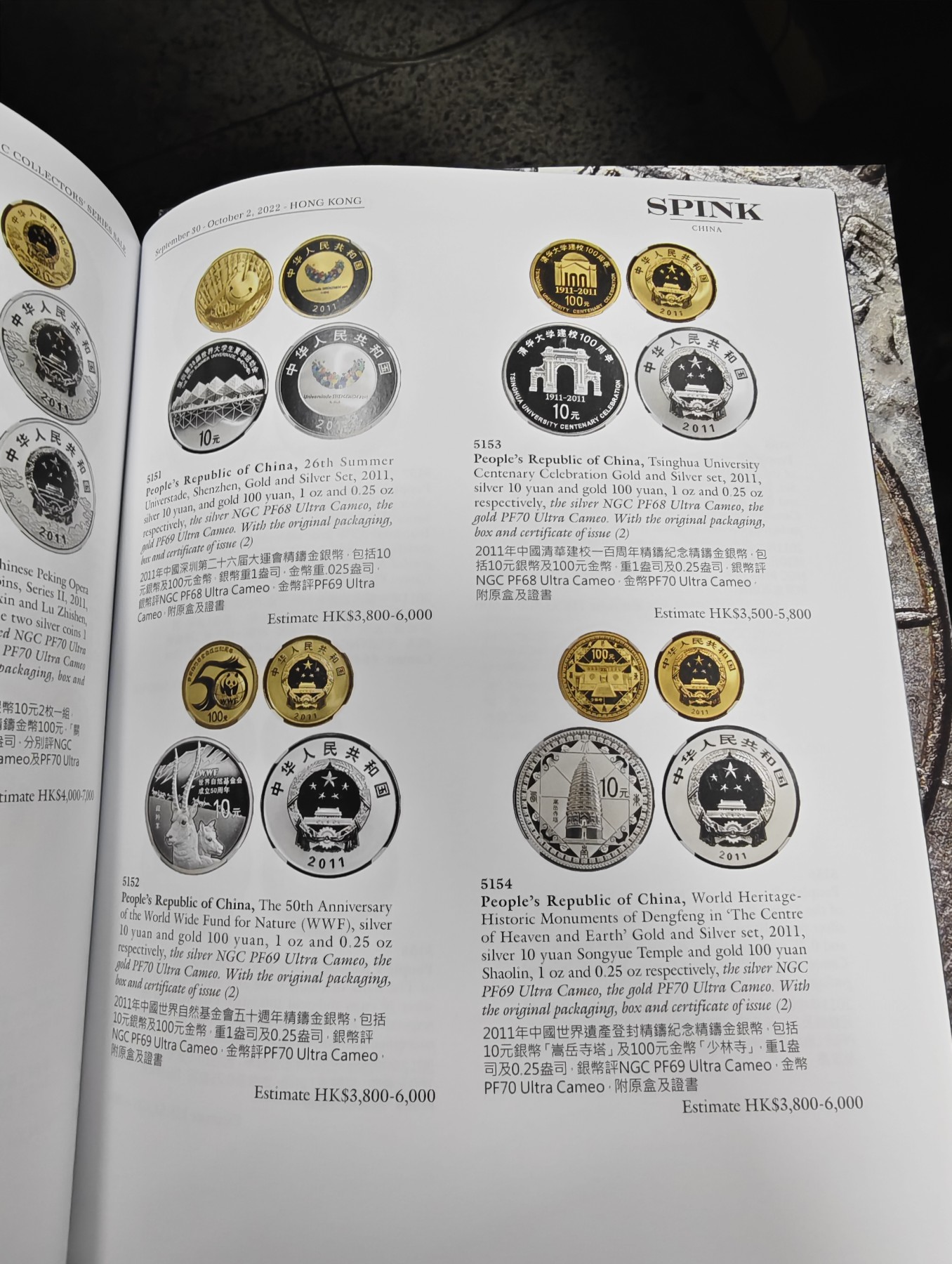 钱币拍卖目录专场 2022年10月spink拍卖会纸币及钱币图录