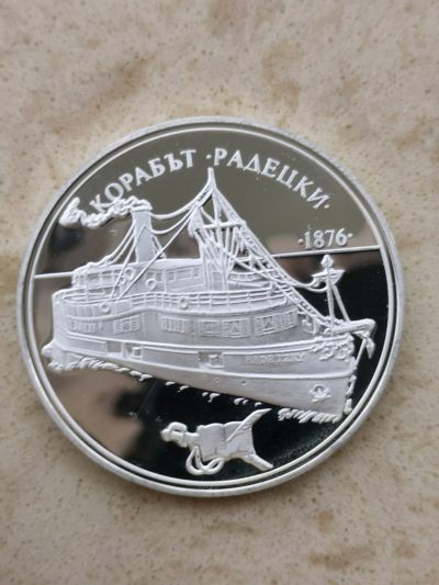 道一币馆币章第五十七场 - 保加利亚1992年拉德茨基蒸汽船100列弗精制银币 23.3g 925S 28000