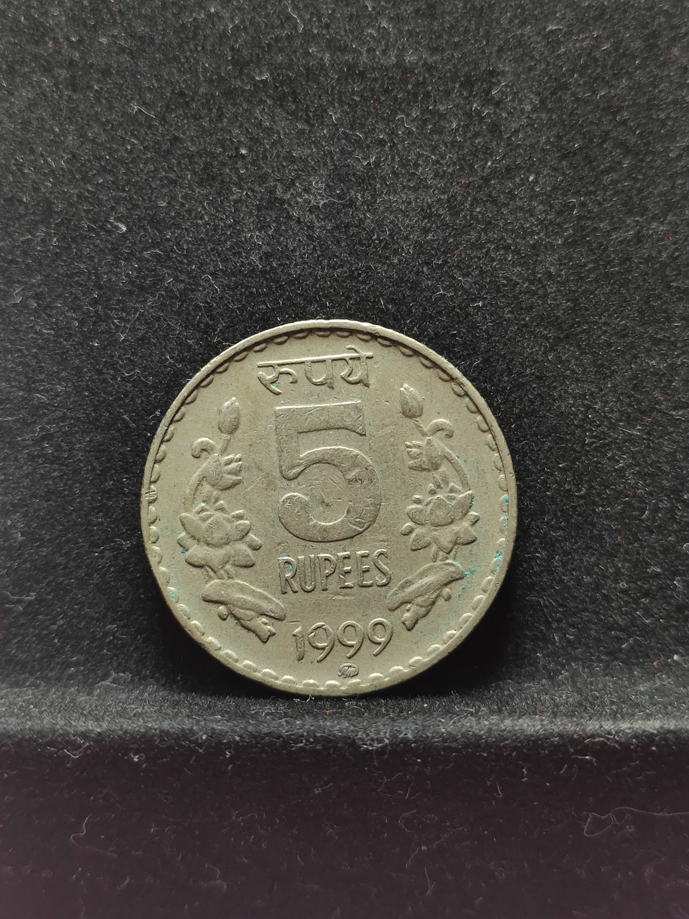 【城南旧事】世界钱币专场-五一精品场 印度1999年5卢比安全边