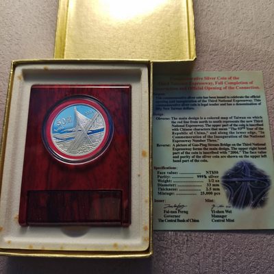 0起1加-纯粹捡漏拍-316银币套币场 - 中国台湾2004年50元三号国道通车彩色精制纪念银币-盒证全