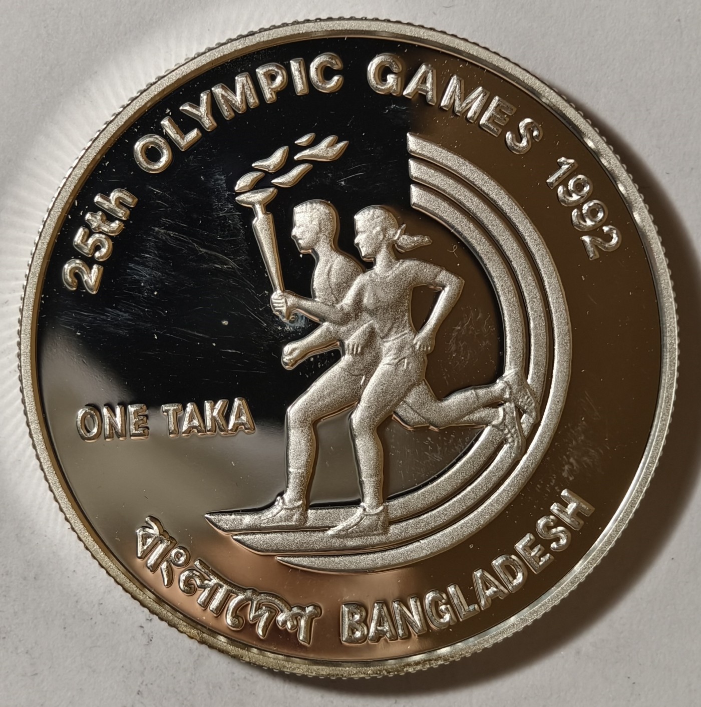 紫瑗钱币——第342期拍卖 孟加拉国 1992年 巴塞罗那奥运会 1塔卡 31.47克 0.925银 精制
