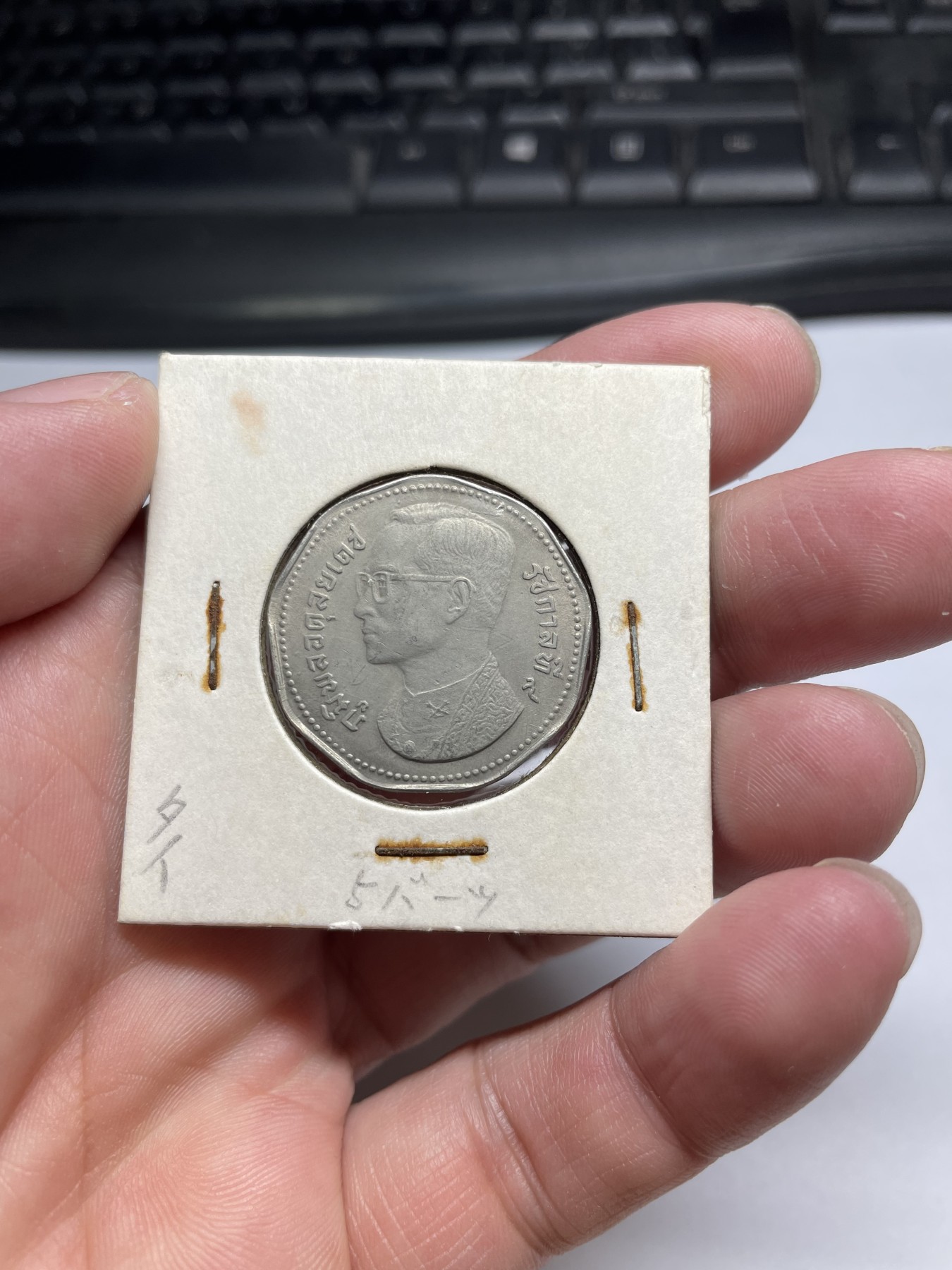 2024年集古藏今外币拍卖第五期-第5场—（总第45拍） 泰国5泰铢