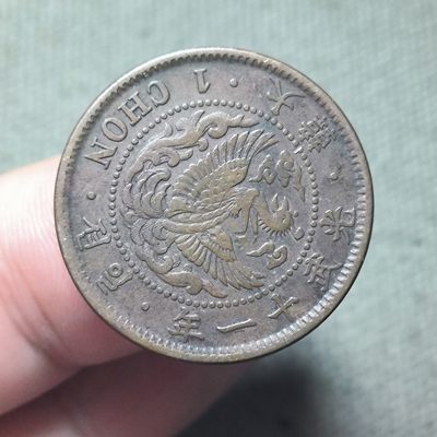 一百三十八期 四月第四拍 好品散币！星期一发货 - 4.4.1大韩光武十一年一钱铜币