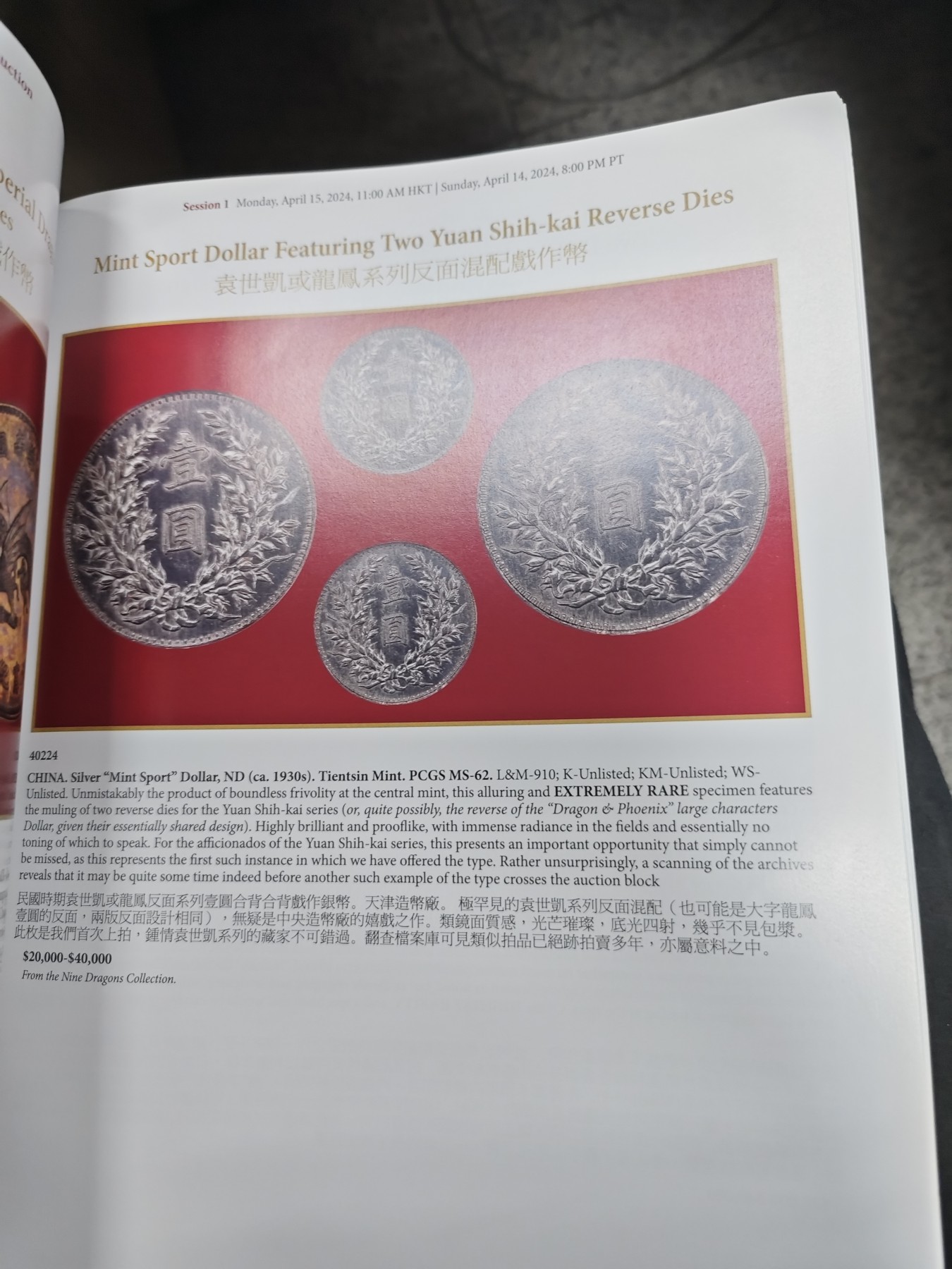 钱币拍卖目录专场 2024年香港sbp拍卖瑰宝之夜特别目录