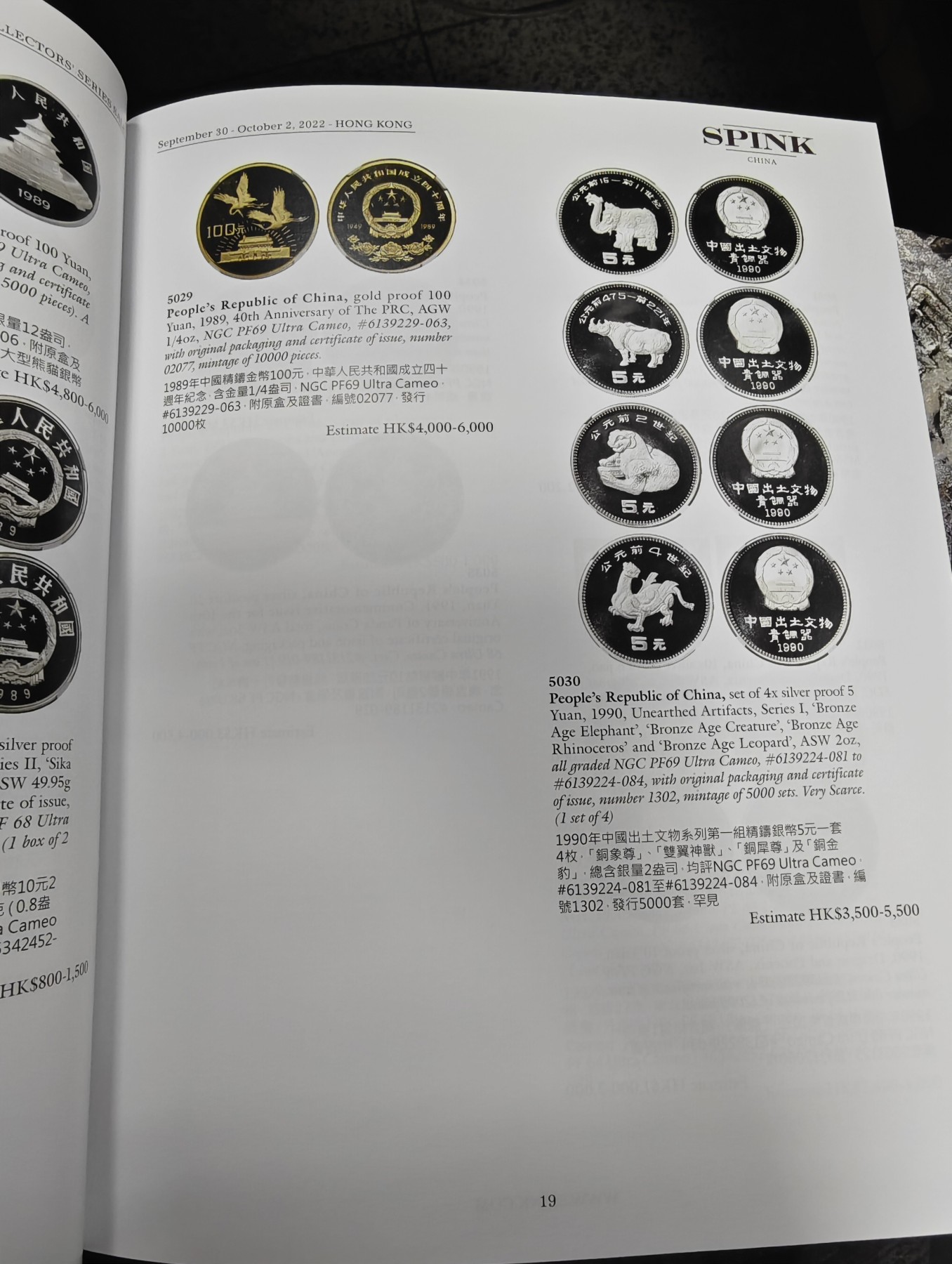 钱币拍卖目录专场 2022年10月spink拍卖会纸币及钱币图录