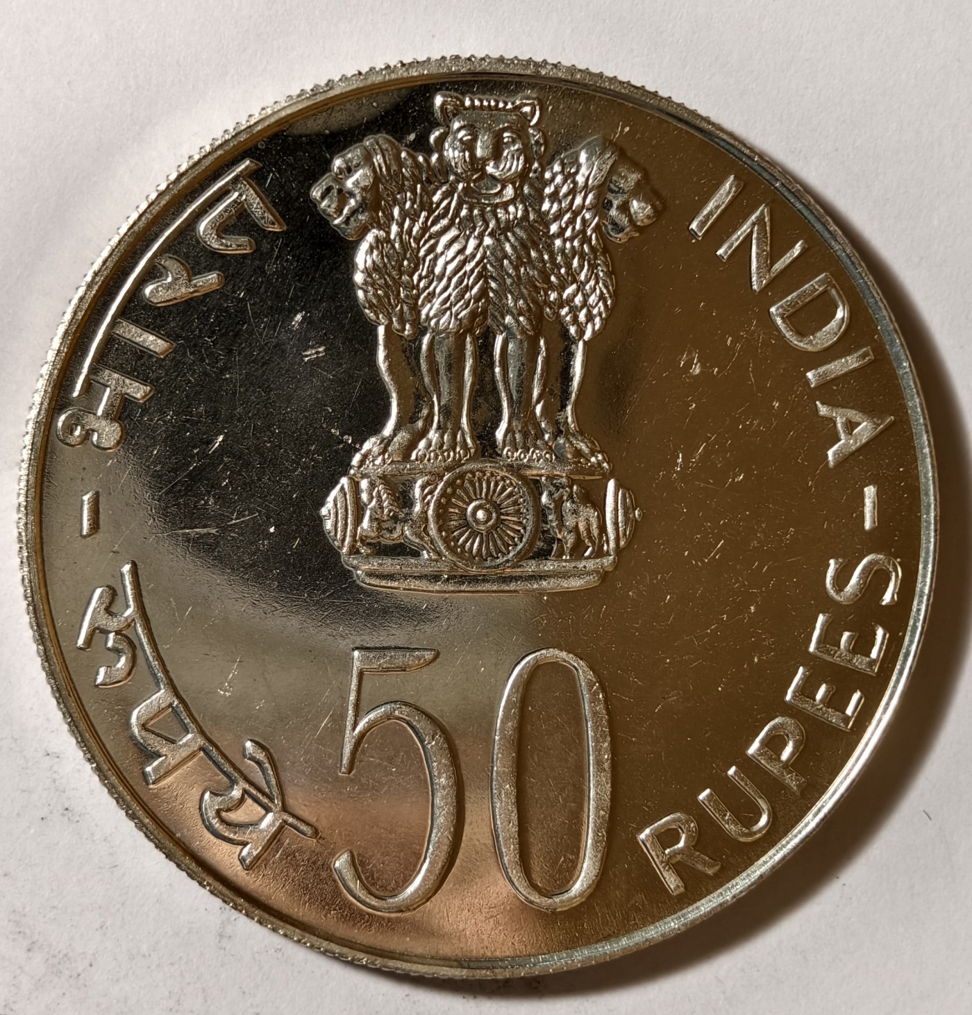 紫瑗钱币——第342期拍卖 印度 1978年 人人有食物和庇护所 50卢比 34.7克 0.5银 精制