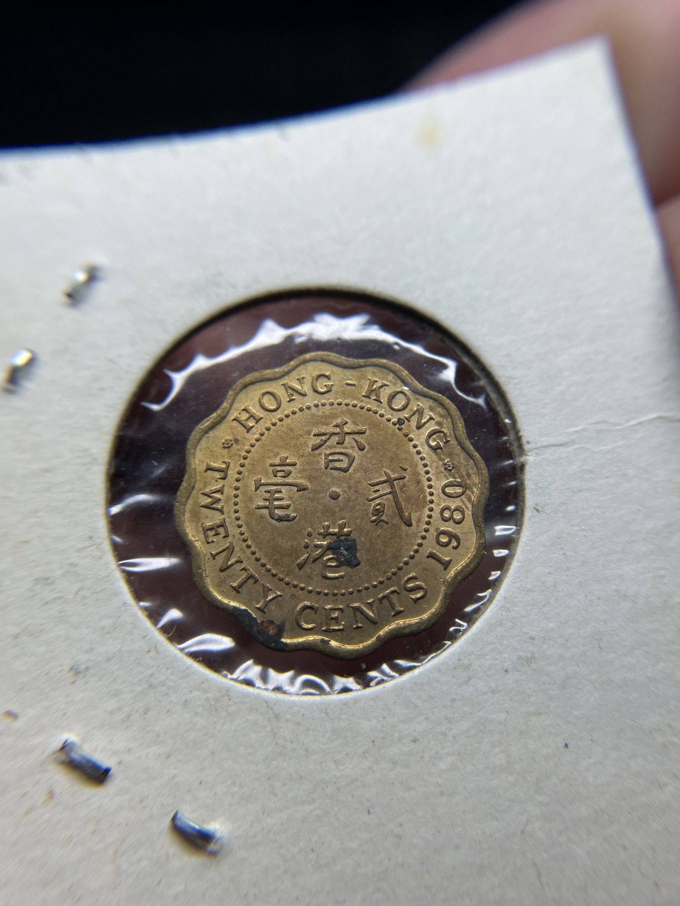 2024年集古藏今外币拍卖第五期-第5场—（总第45拍） 1980年香港贰毫