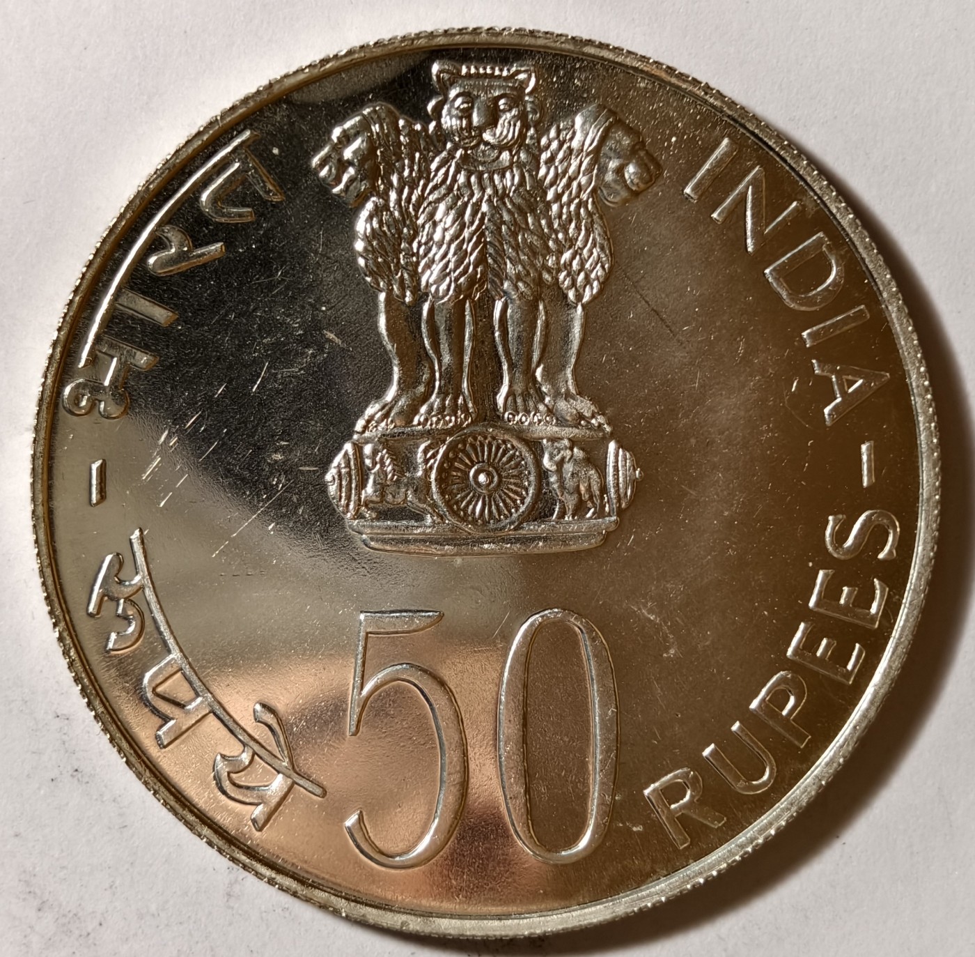 紫瑗钱币——第342期拍卖 印度 1975年 妇女年 50卢比 34.7克 0.5银 精制