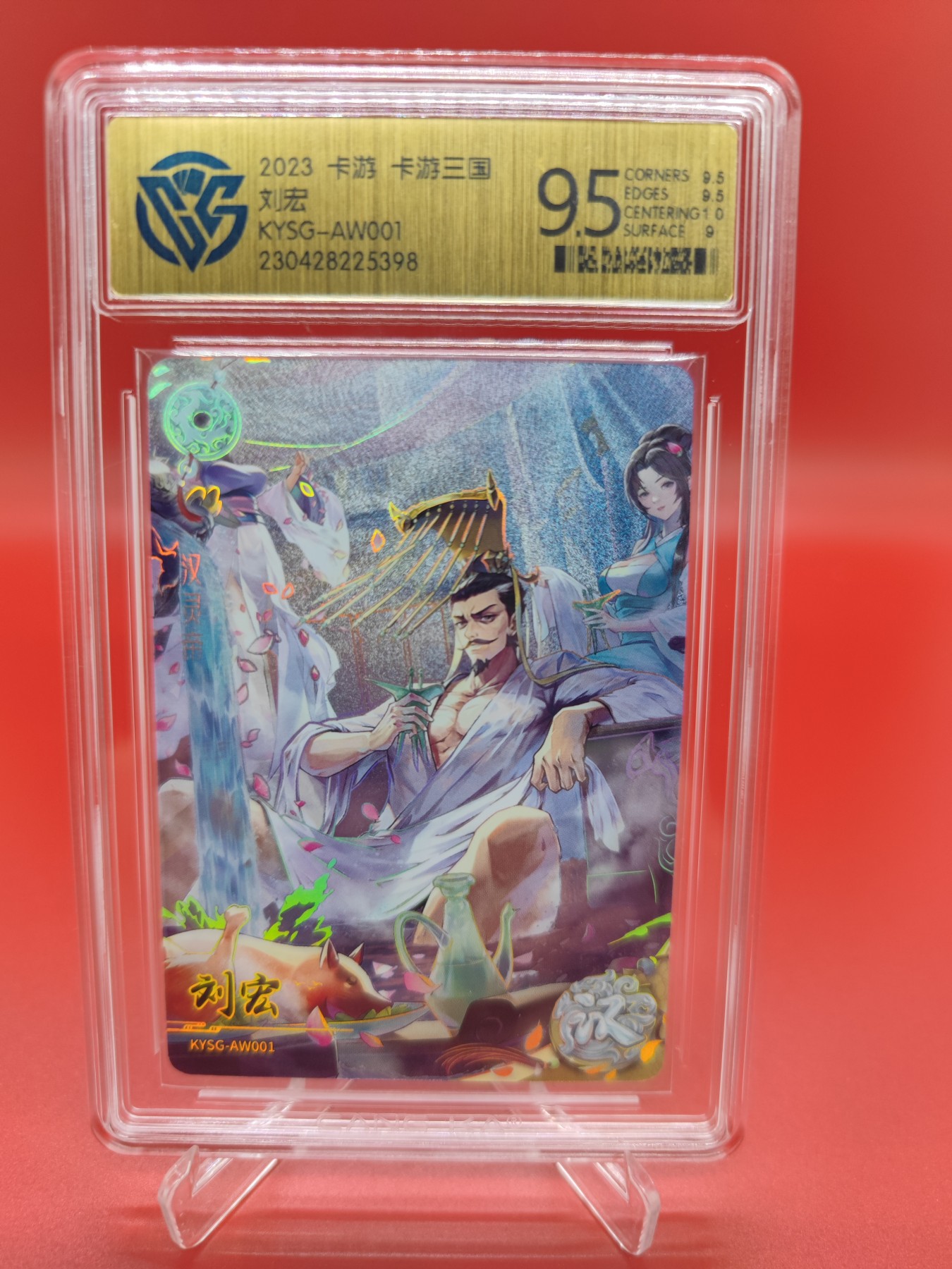 妖精的尾巴卡牌拍卖第十六期(收拍品) 2023卡游三国刘宏，ccg评级9.5分