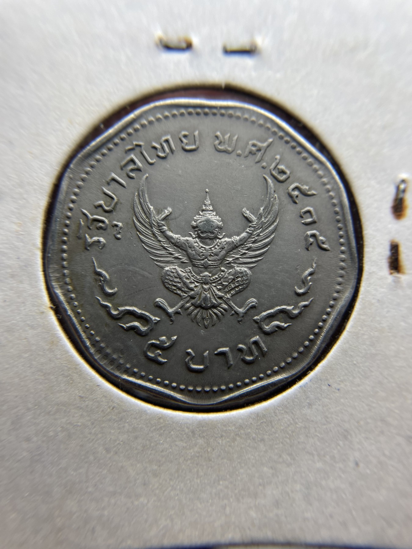 2024年集古藏今外币拍卖第五期-第5场—（总第45拍） 泰国5泰铢