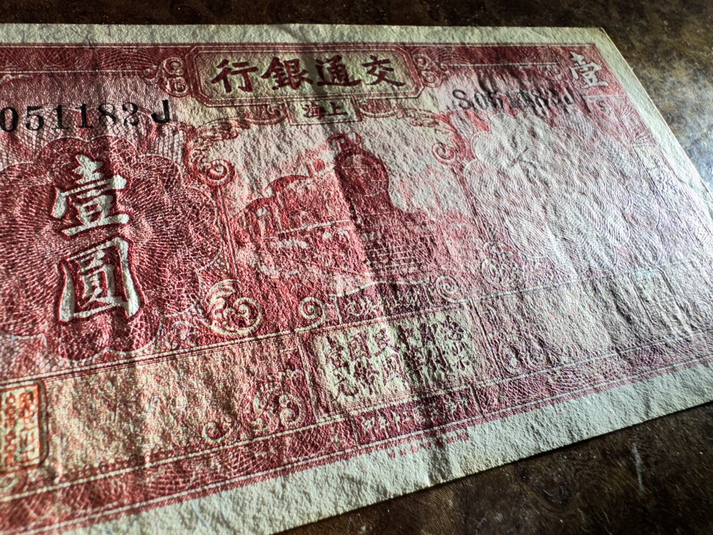 Chase Auction 第28期 - - 外钞、民国钞和人民币混合场！ 民国交通银行1元，红火车，原票品质，品相如图！