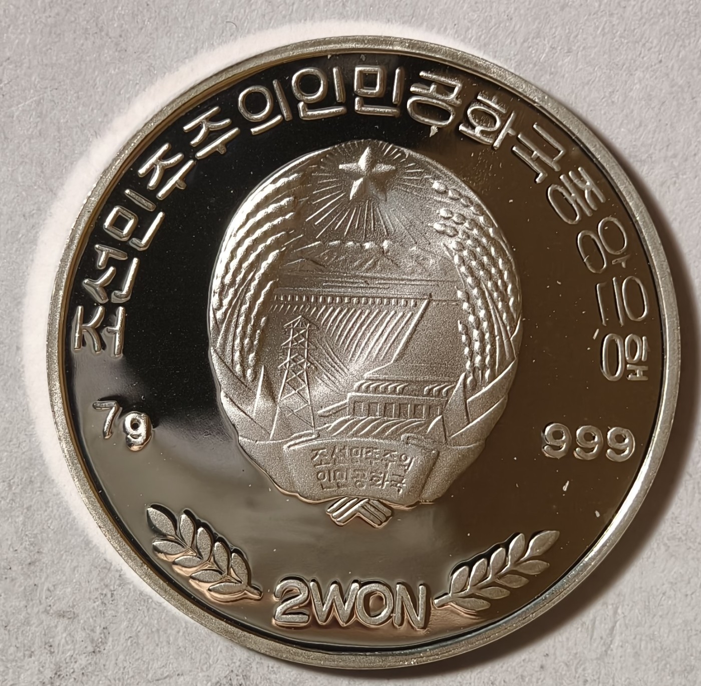 紫瑗钱币——第342期拍卖 朝鲜 2006年 德国世界杯 2圆 7克 0.999银 精制