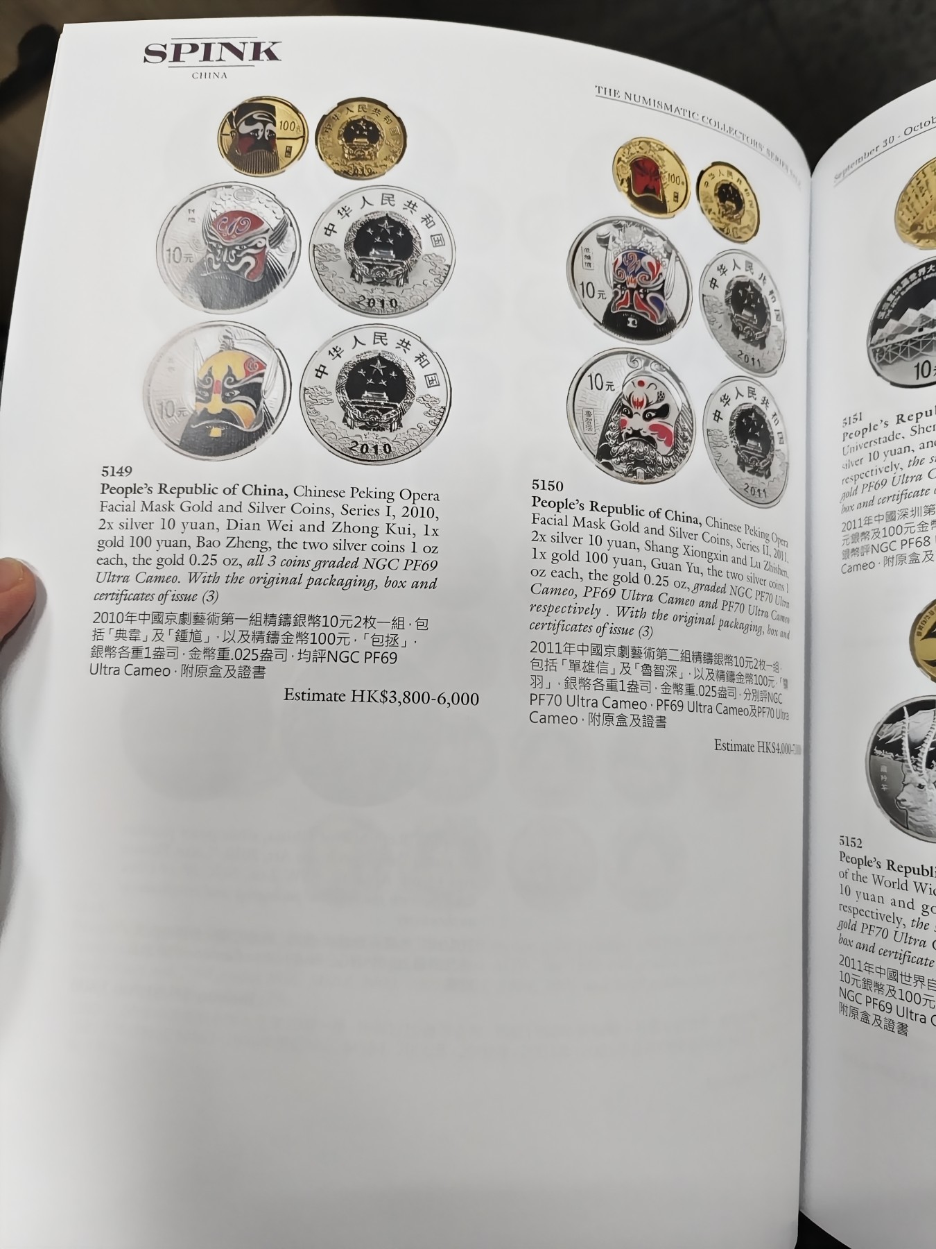 钱币拍卖目录专场 2022年10月spink拍卖会纸币及钱币图录