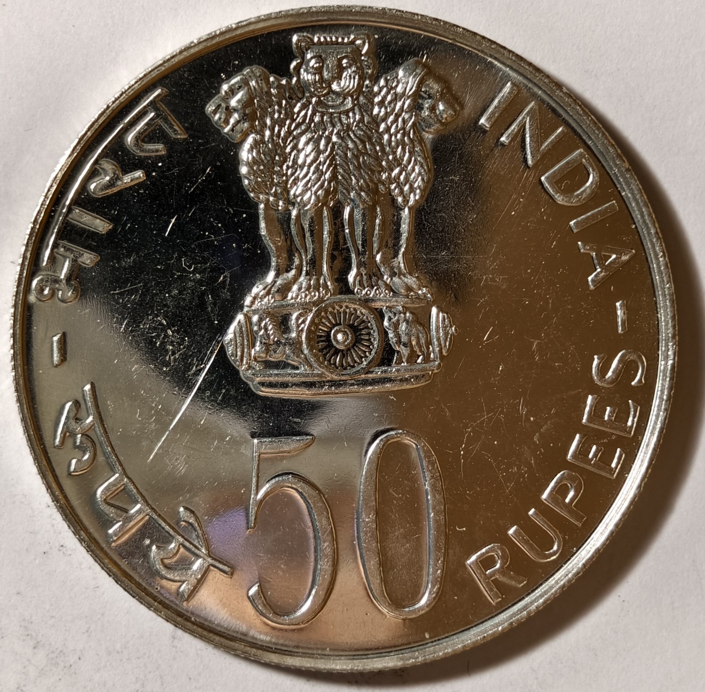 紫瑗钱币——第342期拍卖 印度 1975年 妇女年 50卢比 34.7克 0.5银 精制