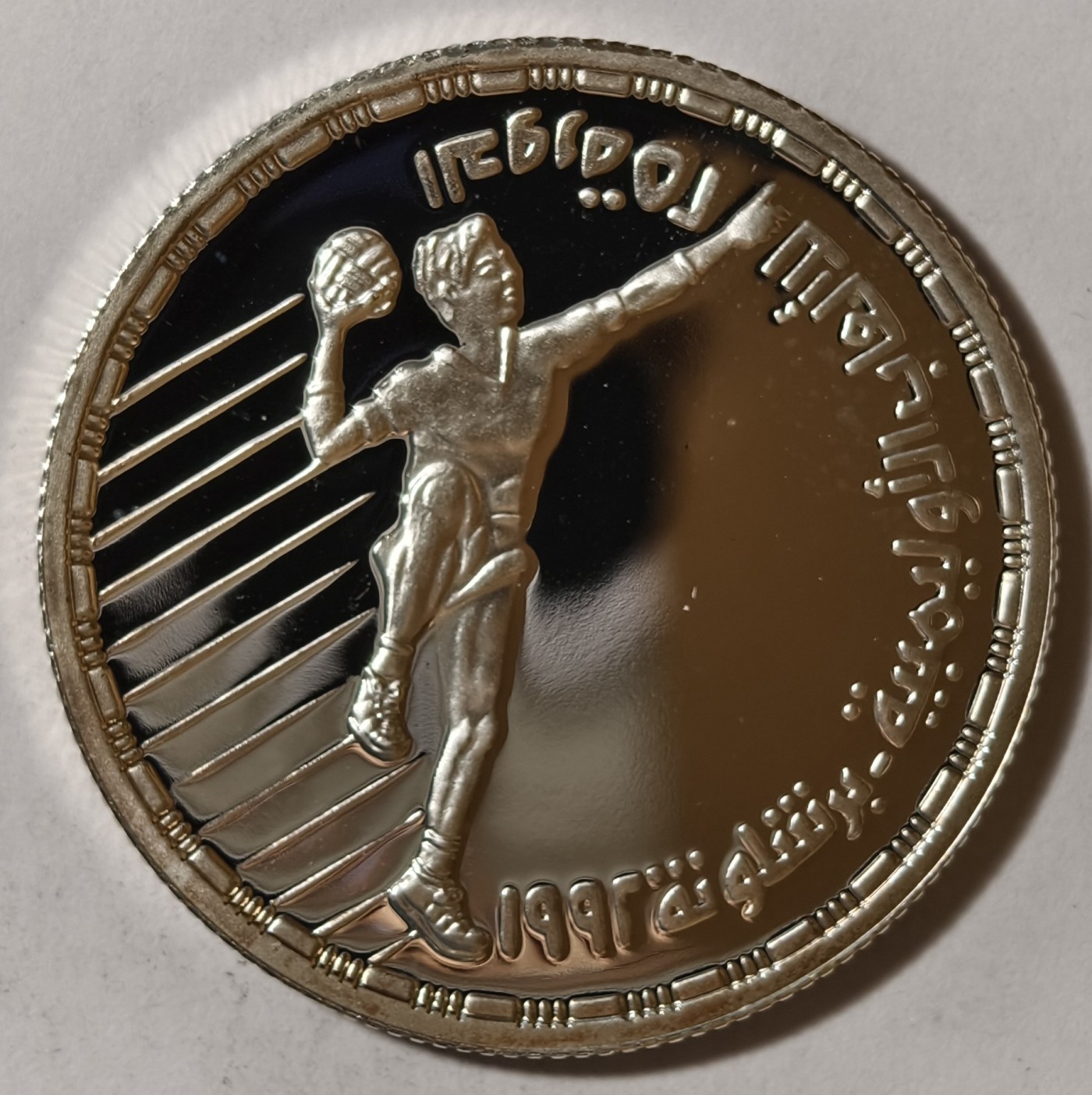 紫瑗钱币——第342期拍卖 埃及 1992年 巴塞罗那奥运会 手球 5磅 精制银币 17.5克 0.72银