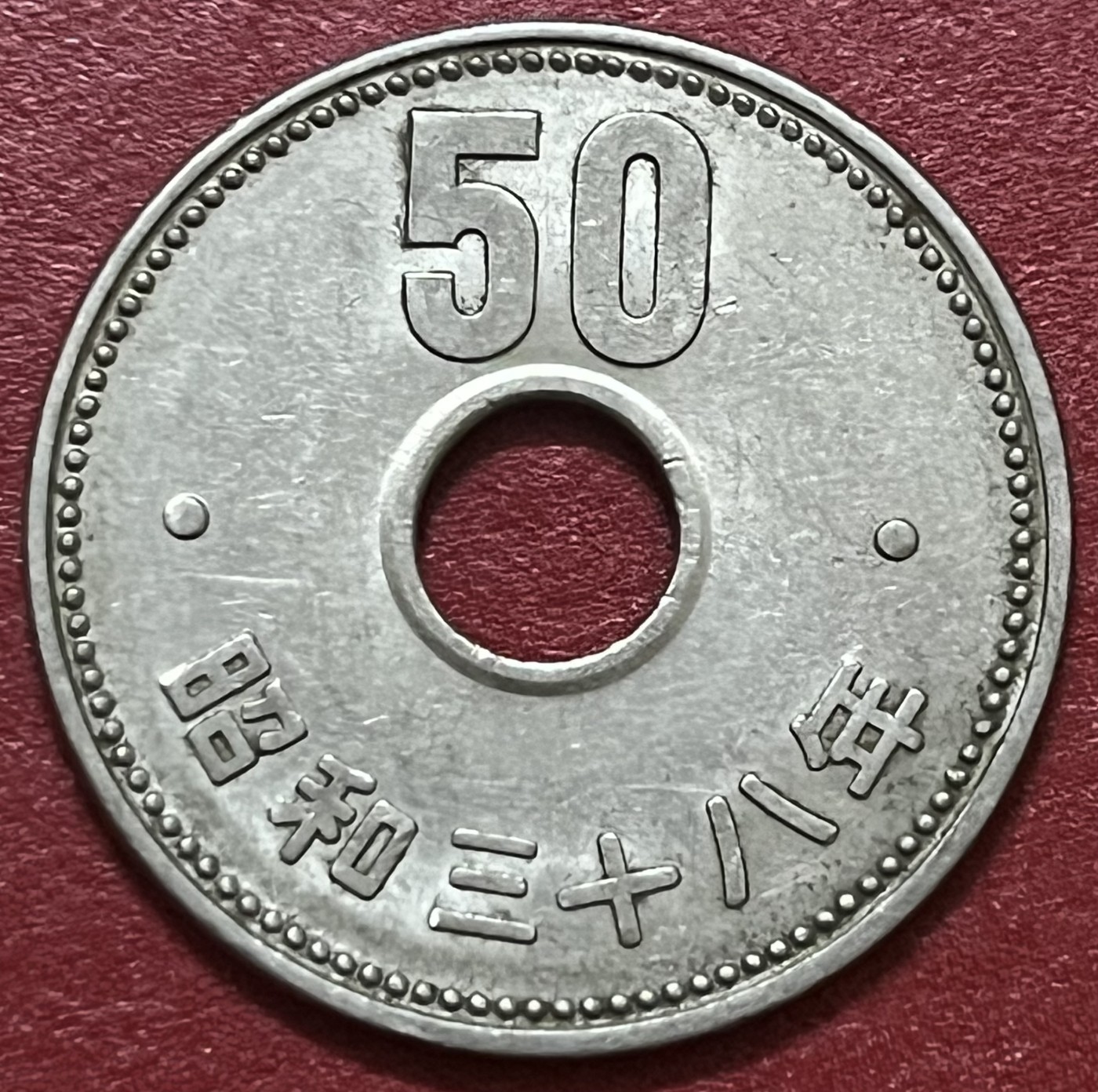 神仙姐姐散币好品专场第三十四期（无佣金满邮自动发出 昭和三十八年日本50元