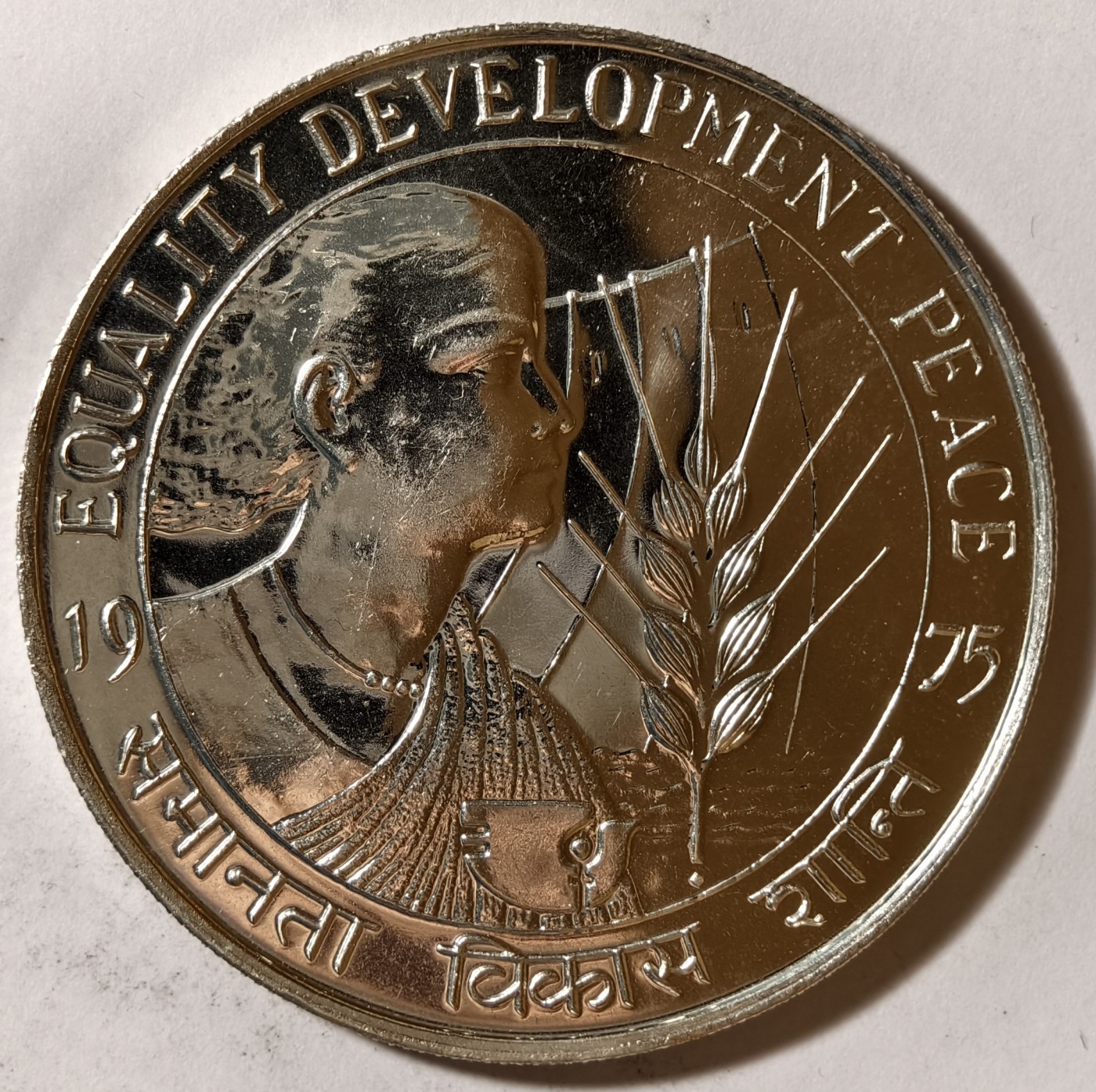 紫瑗钱币——第342期拍卖 印度 1975年 妇女年 50卢比 34.7克 0.5银 精制