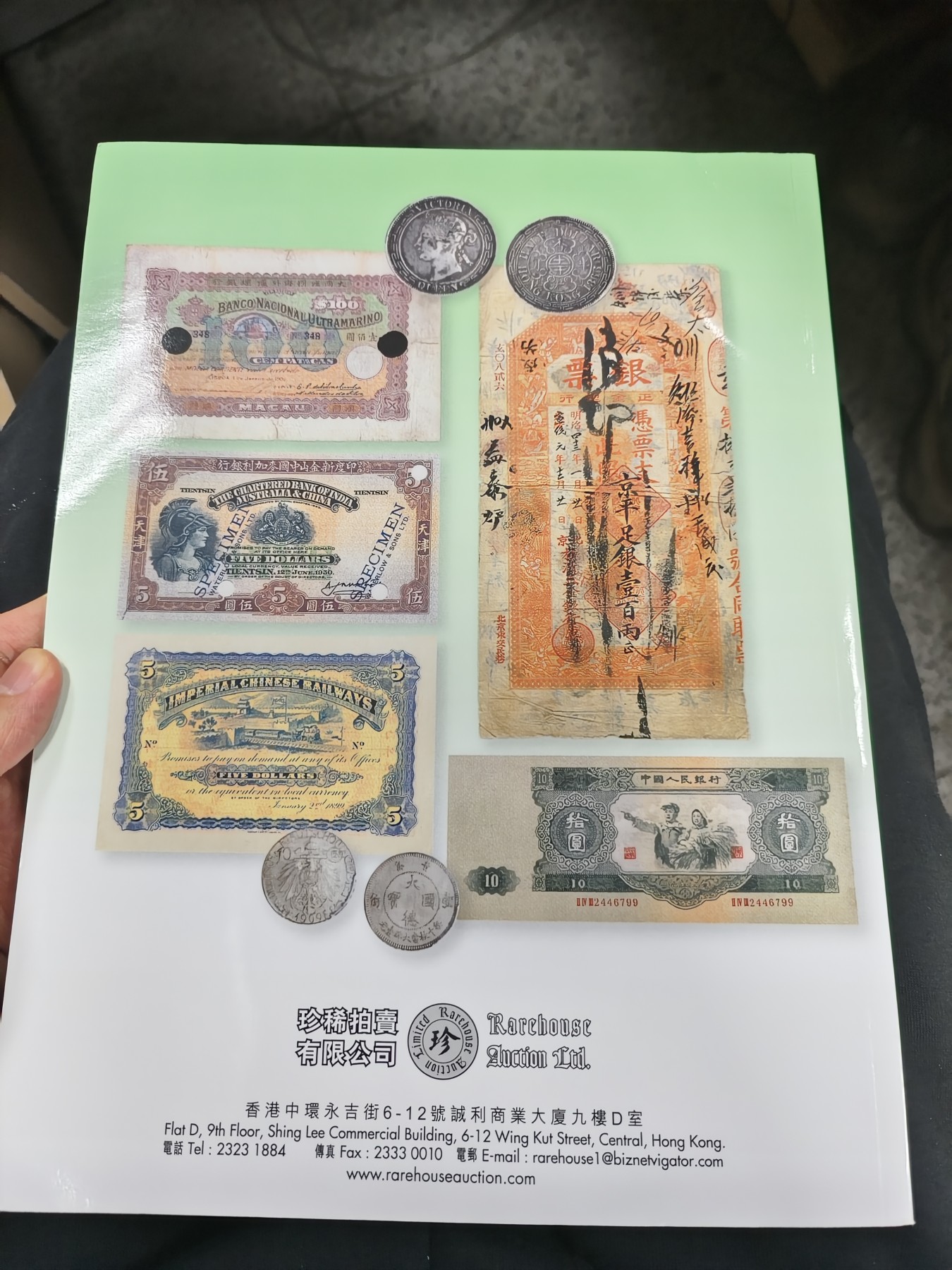 钱币拍卖目录专场 2024年香港珍稀拍卖目录