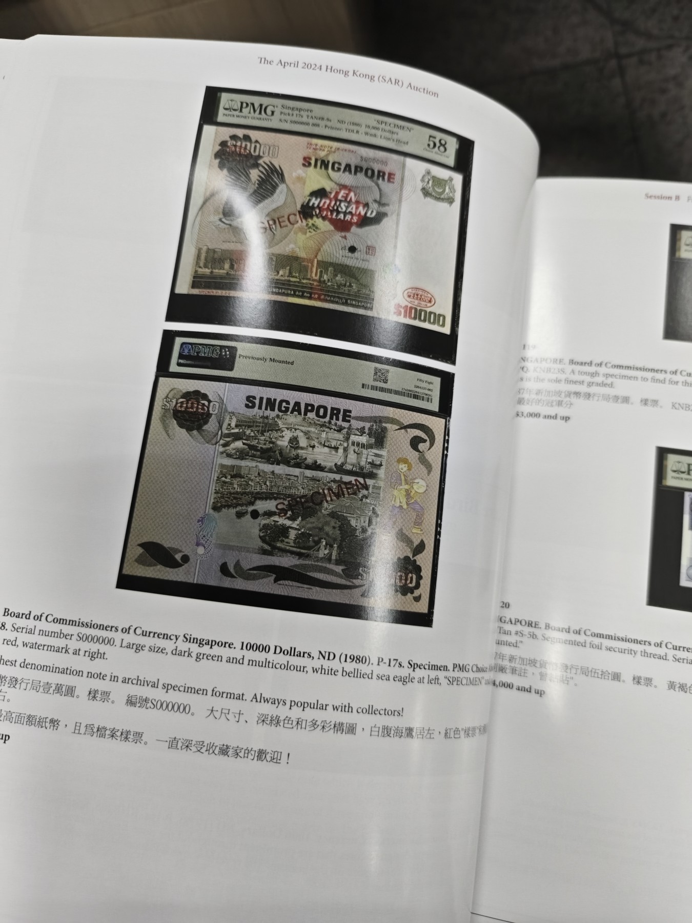钱币拍卖目录专场 2024年4月香港sbp拍卖纸币目录
