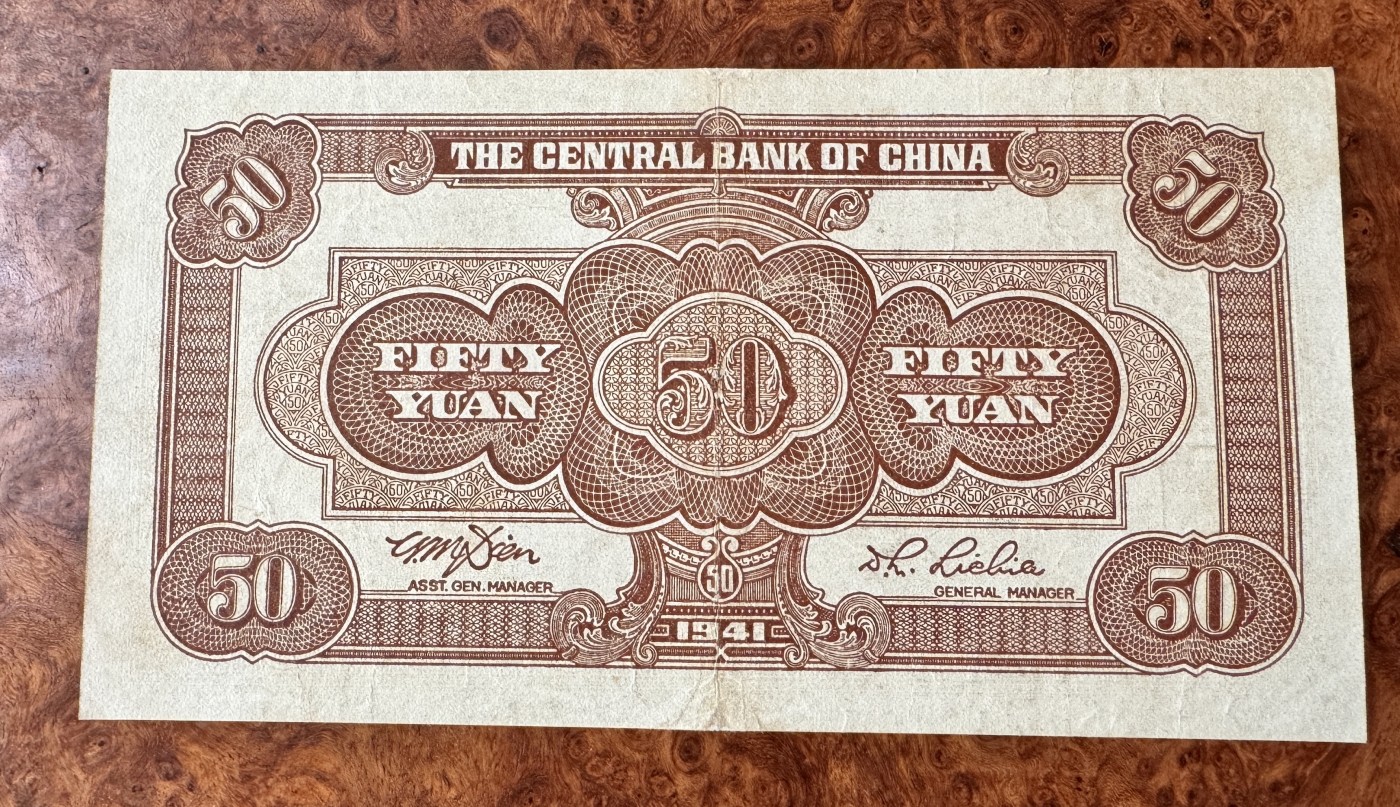 Chase Auction 第28期 - - 外钞、民国钞和人民币混合场！ 民国中央银行50元，绿牌坊，原票品质，品相如图！
