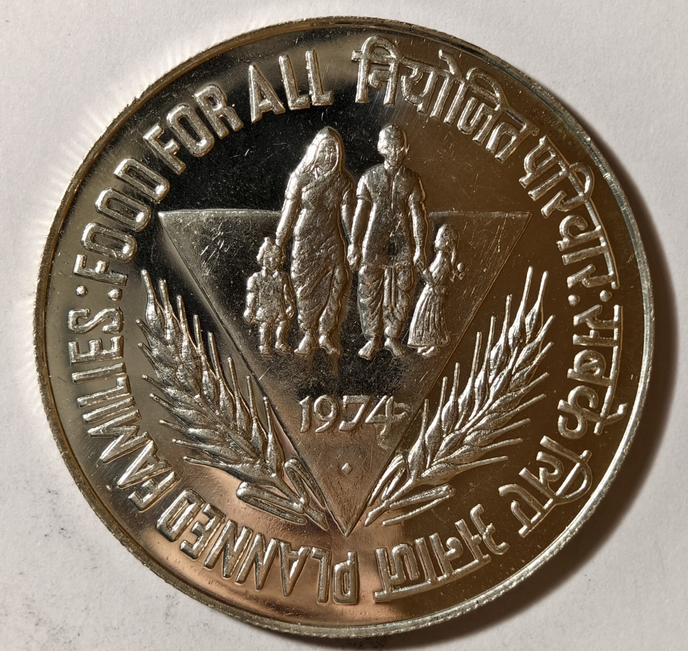 紫瑗钱币——第342期拍卖 印度 1974年 FAO 四口之家 50卢比 34.7克 0.5银 精制