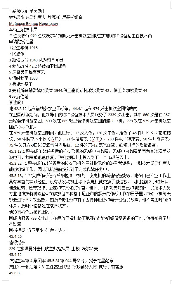 苏联勋章奖章4月23日拍卖第九期4月28日晚上九点结束 苏联红星勋章 2884615 非常漂亮的刻号 歼击机航空团航空中队特种设备副主任技术员左边角顶部有些佩戴痕迹 最顶有点瑕疵 几乎不可见 带登记卡没翻译  这枚是服役红星 奖励卡是另一枚百万号的 翻译了 仅作实际参考 几千次维护飞机 非常厉害 一个人撑起了一个机场的战斗机维护