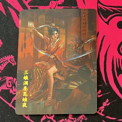 锦色铺子的卡拍 第十九期 - 百里卡牌  三娘洞房花烛夜 碎闪