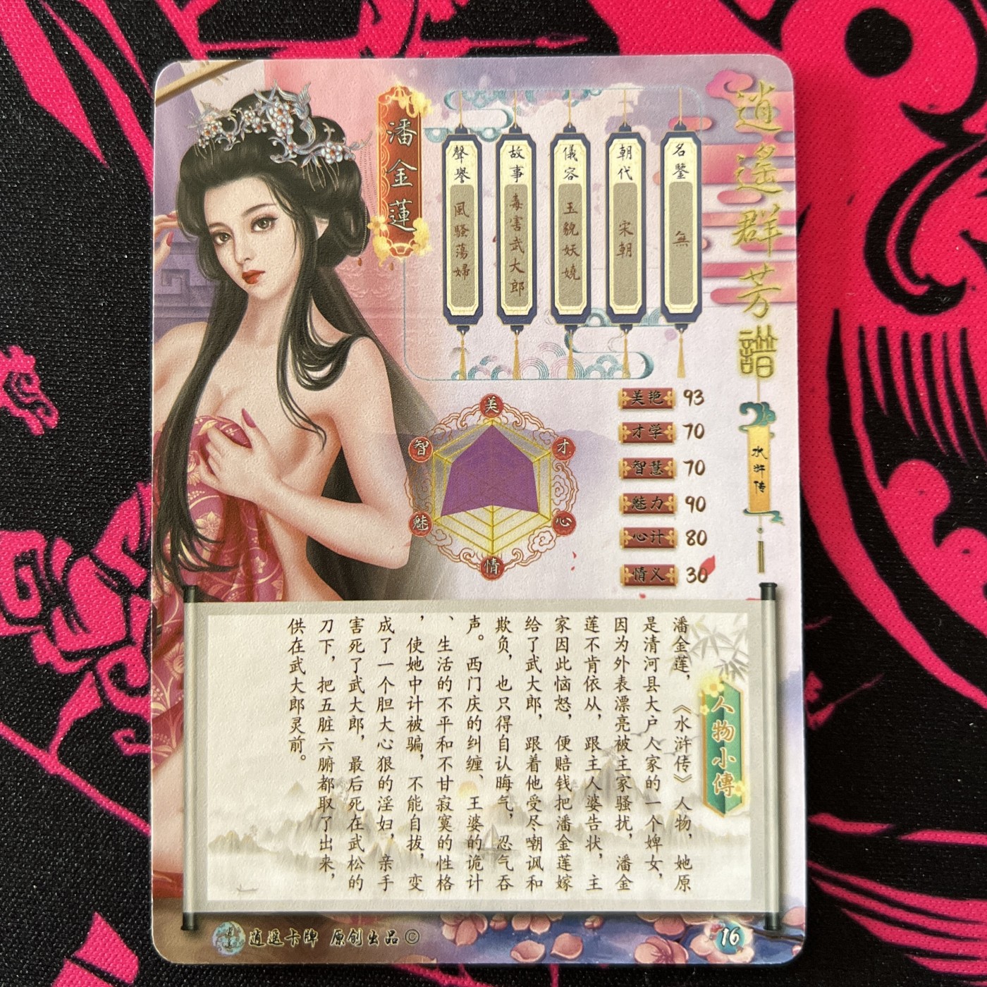 锦色铺子的卡拍 第十九期 逍遥卡牌 逍遥群芳谱  潘金莲 半粗