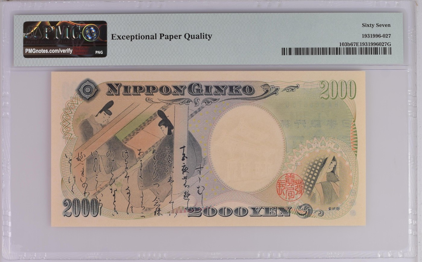 收藏联盟Quantum Auction 第341期拍卖  日本2000年2000日元千禧年纪念钞 PMG67 号码无4 守礼门