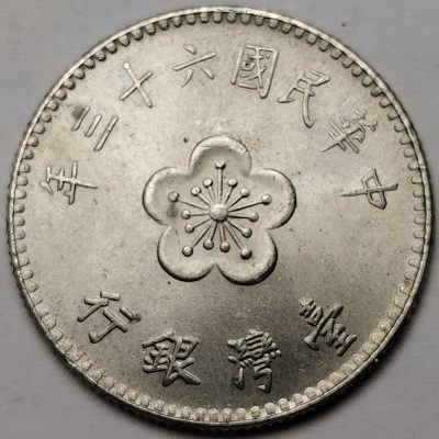 布加迪🐬～世界钱币🌾第 106 期 /  伊朗🇮🇷加拿大🇨🇦丹麦🇩🇰等各国散币 - 台湾 1974年 一元