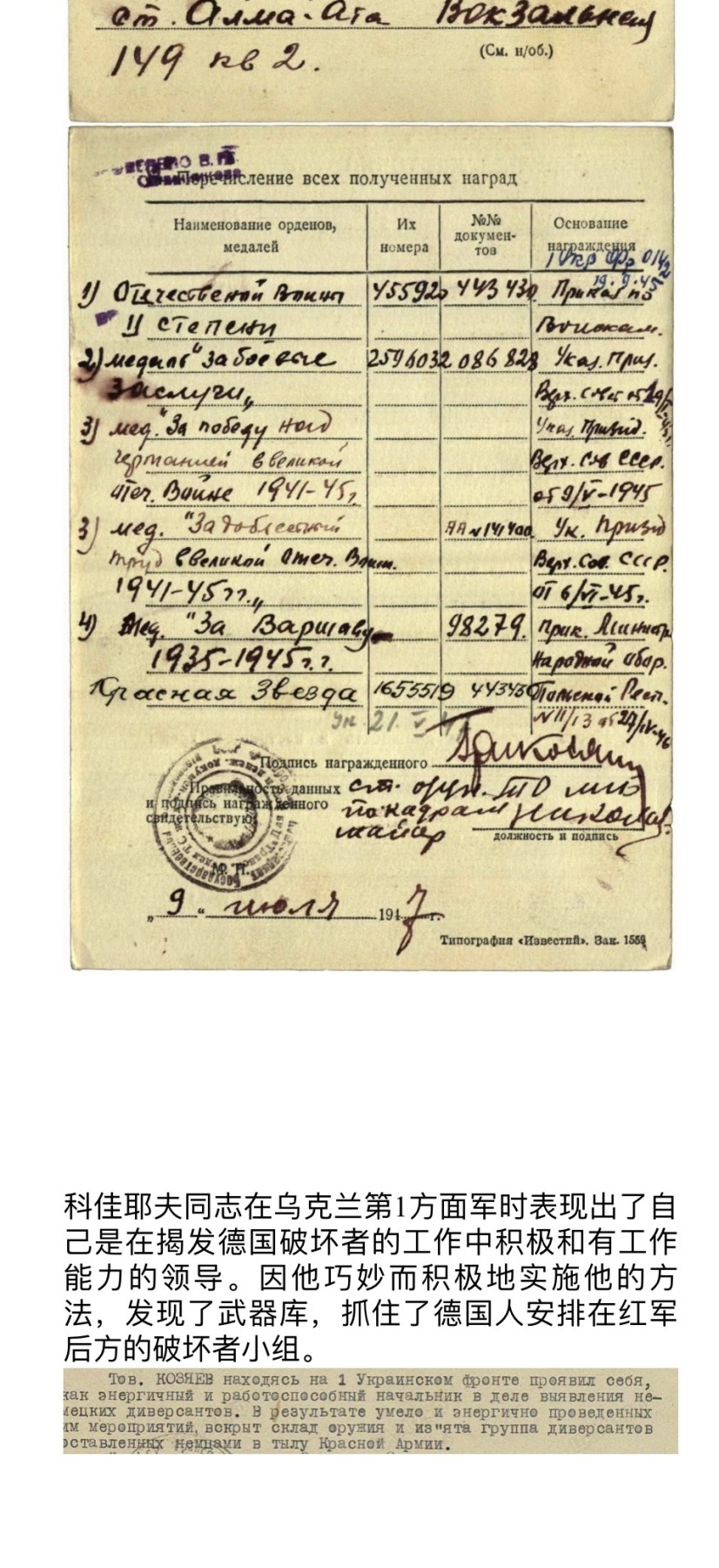 大猫徽章拍 第246期 苏联43二卫2⃣️ 档案齐全 