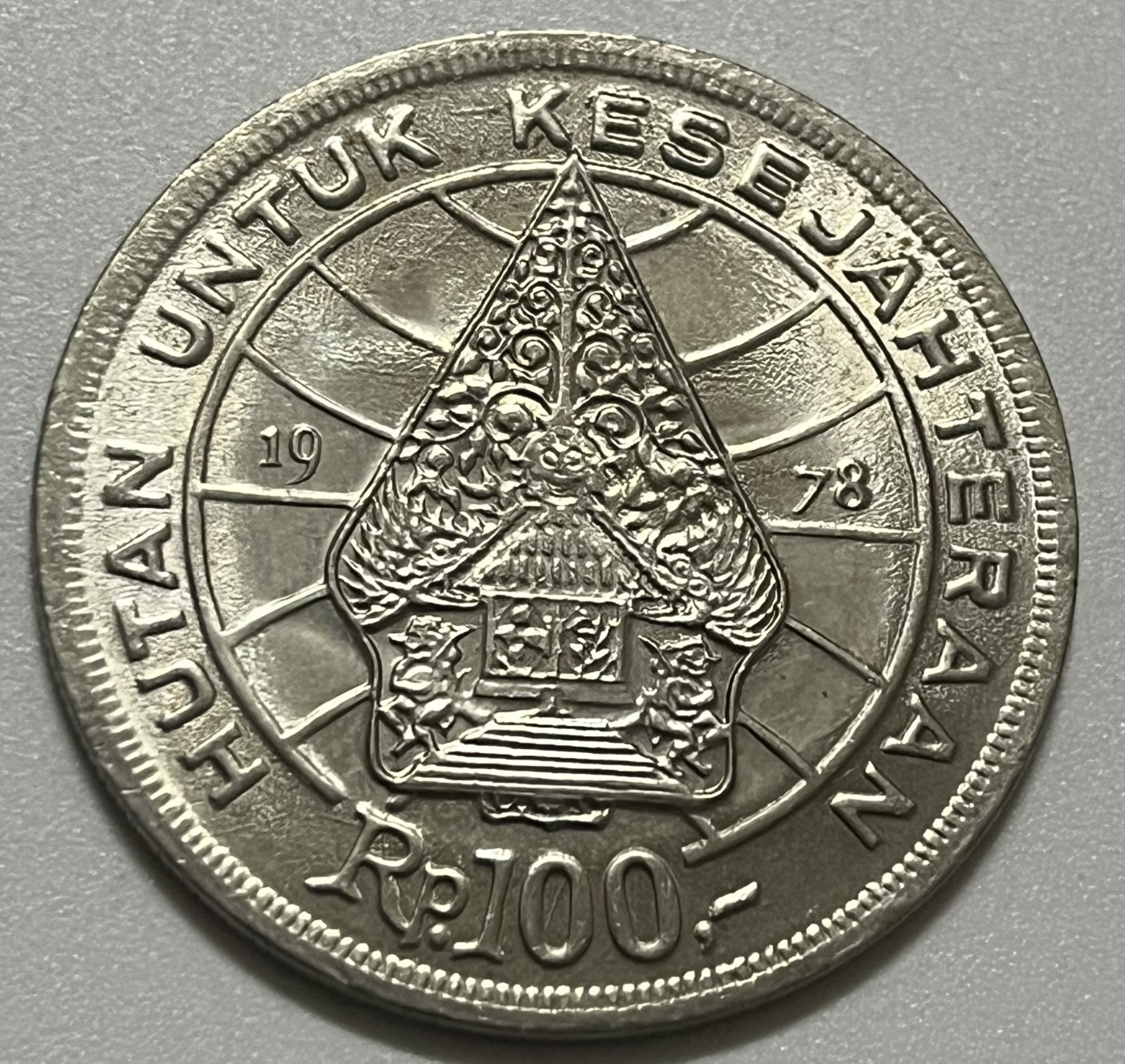 神仙姐姐散币好品专场第三十五期（无佣金满邮自动发出 1978年 印度尼西亚100卢比