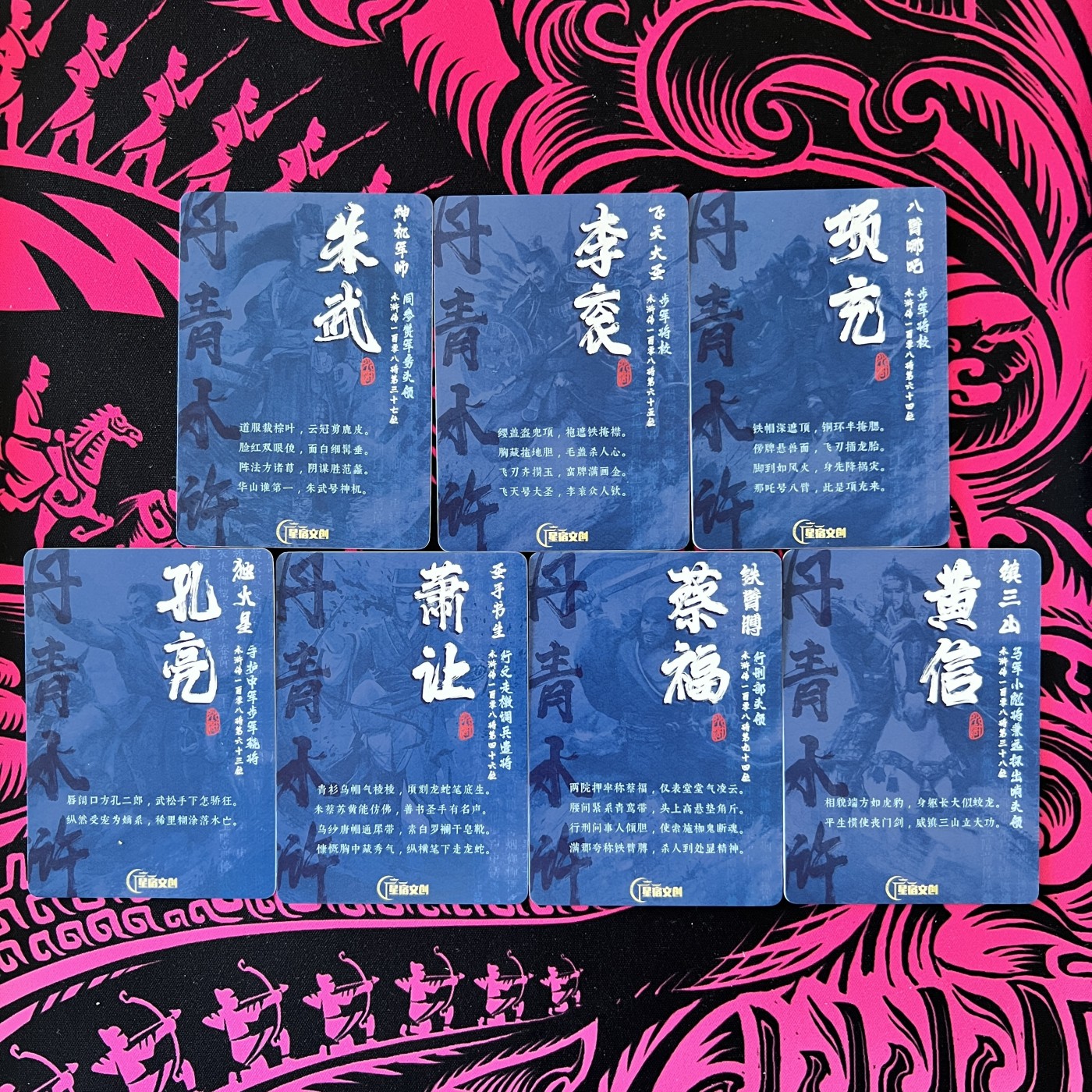 锦色铺子的卡拍 第十九期 星宿文创 丹青水浒朱武、李衮、项充、孔亮、萧让、蔡福、黄信 7张粗闪