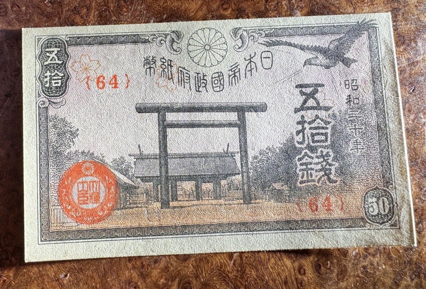 Chase Auction 第28期 - - 外钞、民国钞和人民币混合场！ 日本老纸币50元，品相如图！