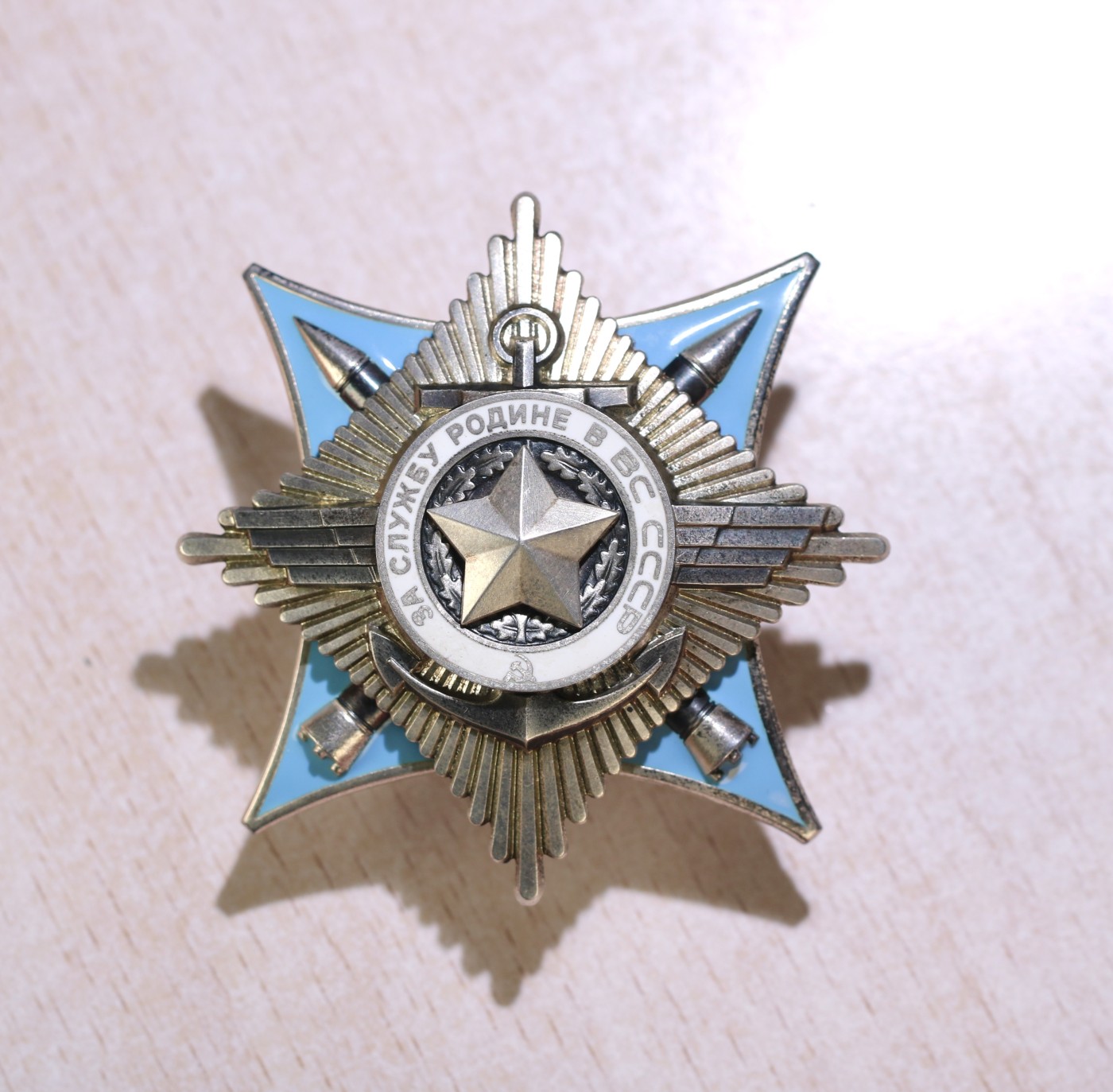 大猫徽章拍 第246期 苏联三级武装力量勋章 