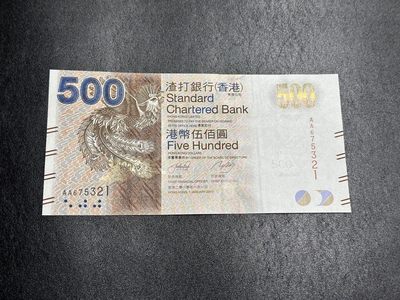 《外钞收藏家》第三百六十三期 - 2010年香港渣打银行500元 全新UNC AA冠