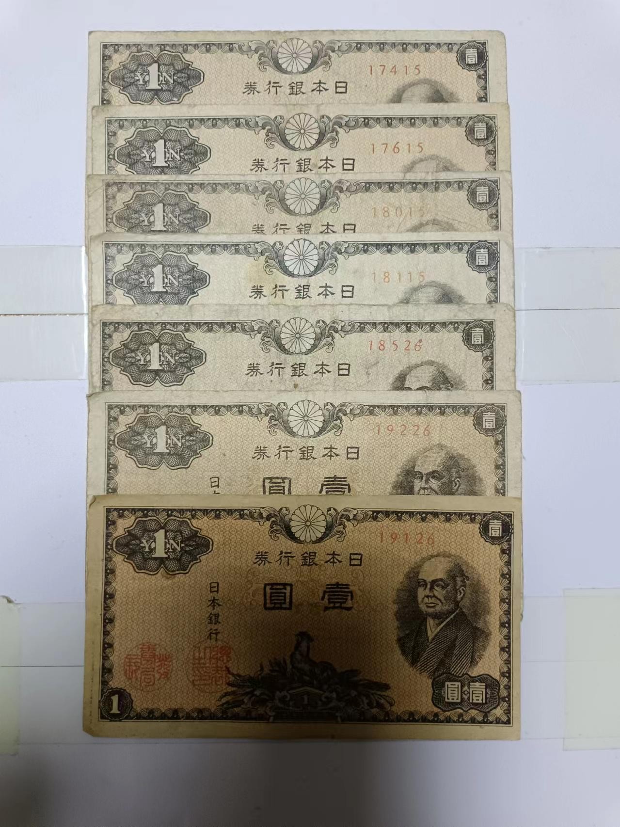 【20230427】非全新纸币第132场 日本1元7张纸币，有裂缝