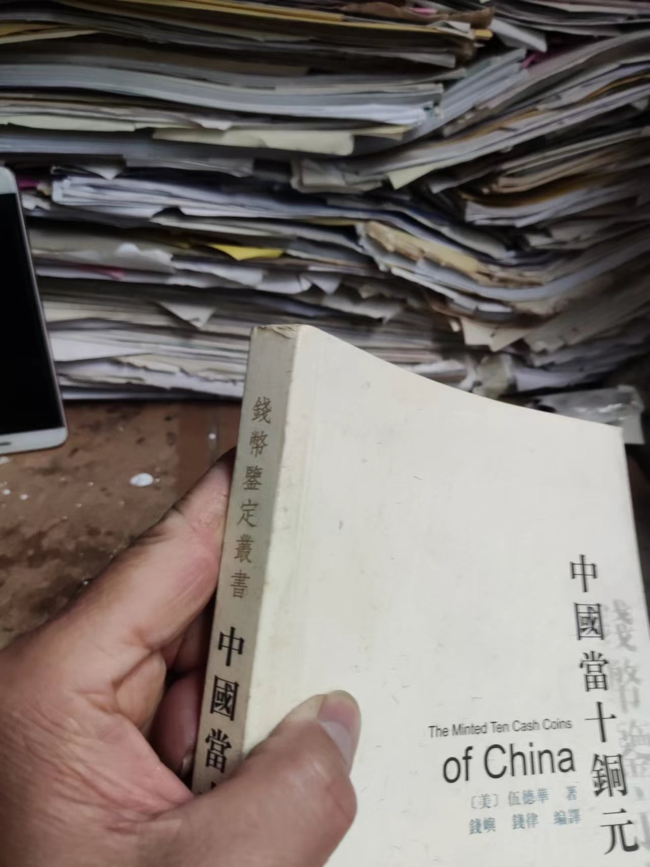 中国当十铜元（8.5品）