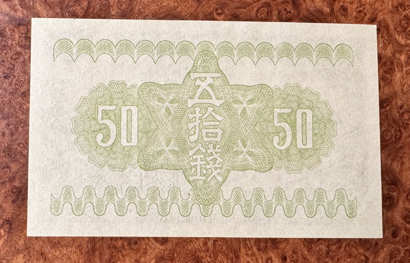Chase Auction 第28期 - - 外钞、民国钞和人民币混合场！ 日本老纸币50元，雕版印刷，品相如图！
